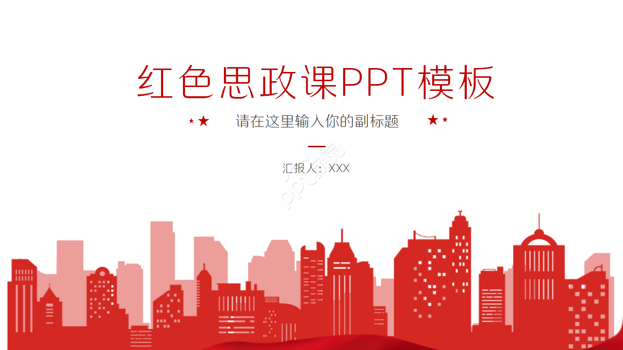 Red ideological and political course training ppt template download recommended