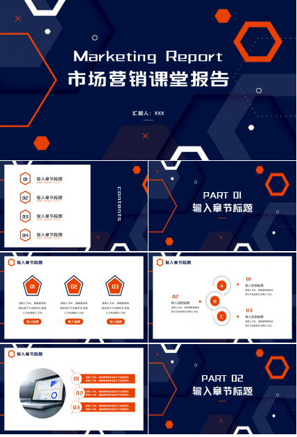 市场营销课堂报告ppt模板下载推荐