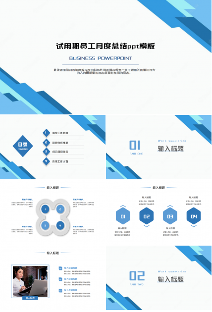 试用期员工月度总结ppt模板下载推荐