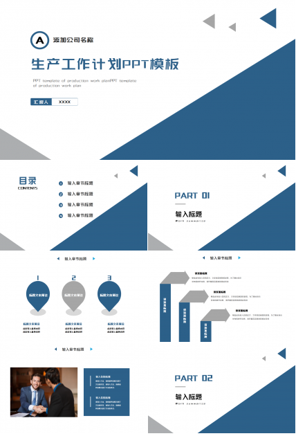生产工作计划ppt模板下载推荐