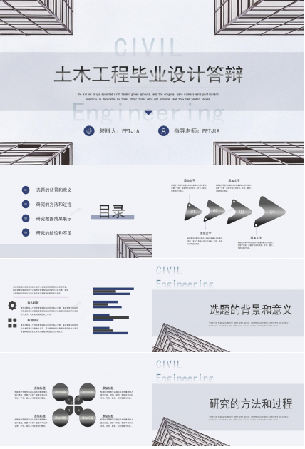 土木工程毕业答辩ppt模板下载推荐