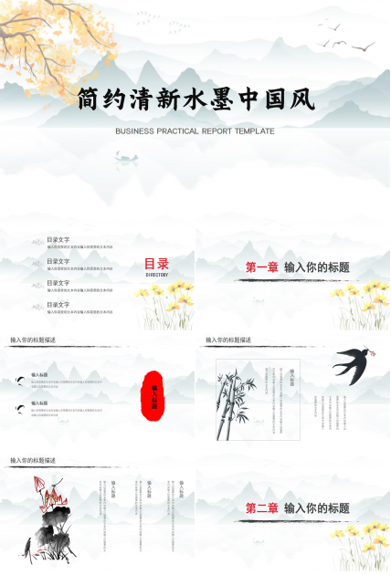 彩色水墨的中国风ppt模板下载推荐