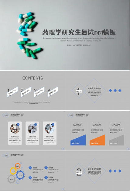 药理学研究生复试ppt模板下载推荐