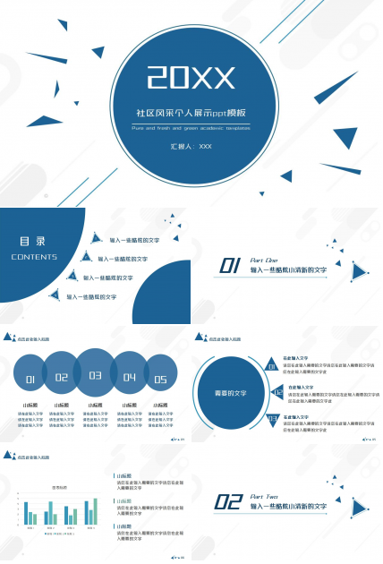 社区风采个人展示ppt模板下载推荐