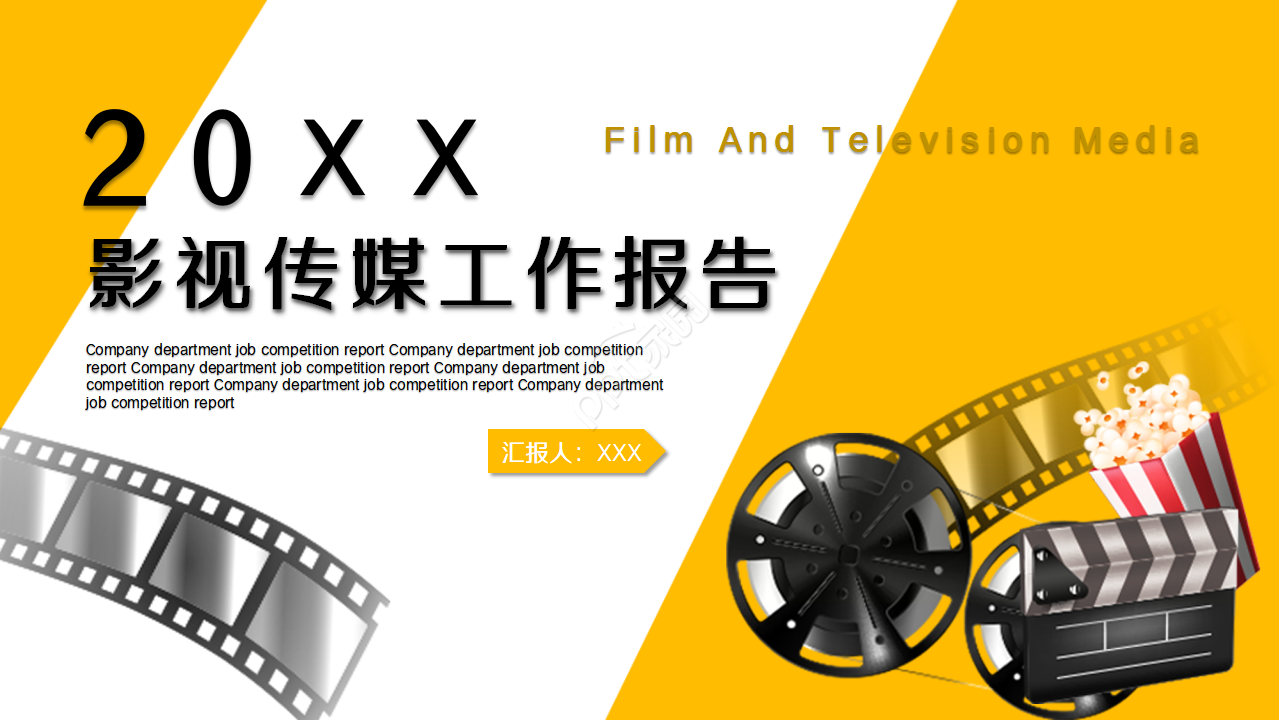 Simple film and television media work report PPT template download recommendation