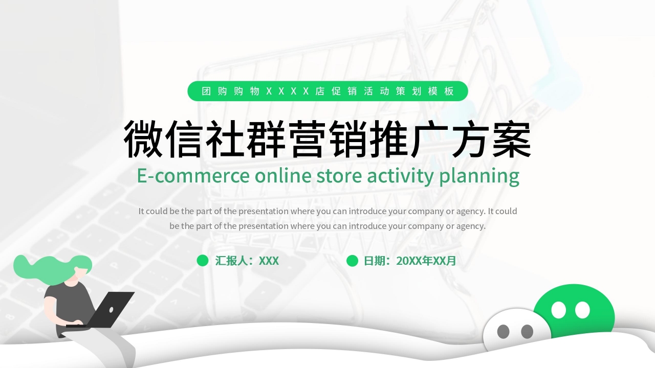 Green business WeChat community marketing planning and promotion plan PPT template download recommendation
