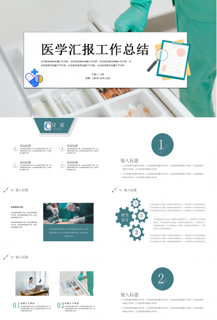 简约医疗医学行业工作汇报ppt模板下载推荐