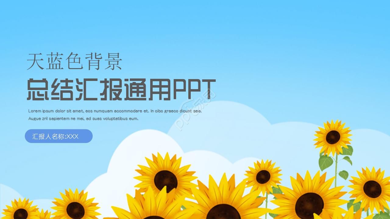 Sky blue background design PPT template download recommendation