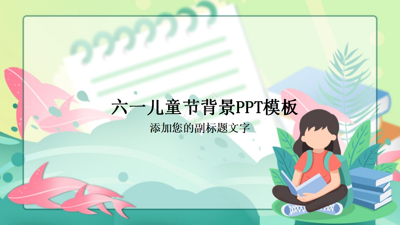 Children's Day background PPT template download recommendation