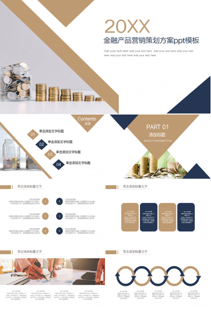 金融产品营销策划方案ppt模板下载推荐