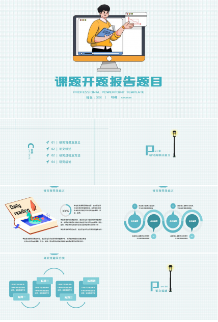 课题开题报告ppt模板下载推荐