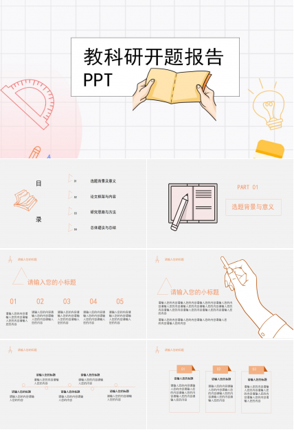 教科研开题报告ppt模板下载推荐