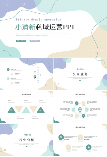 小清新私域流量运营方案社群运营流程ppt模板下载推荐