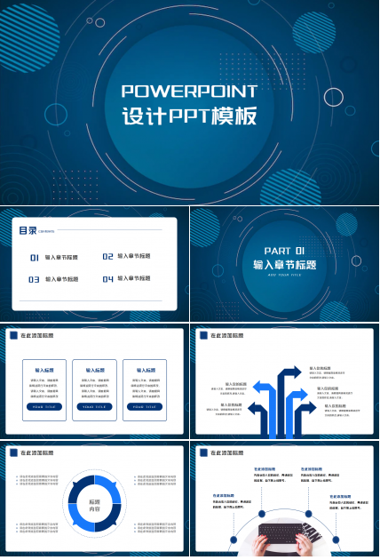 设计PPT模板下载推荐