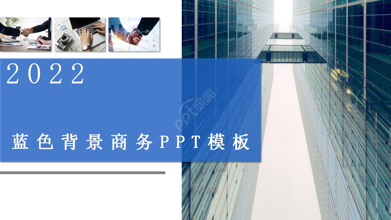 Blue background business PPT template download recommendation