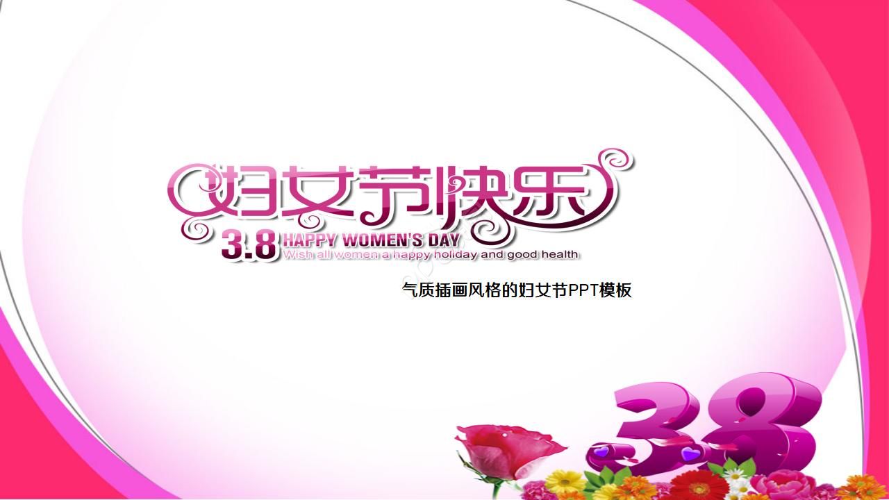 Temperament illustration style women's day ppt template download recommended