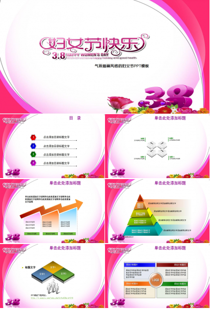 气质插画风格的妇女节ppt模板下载推荐