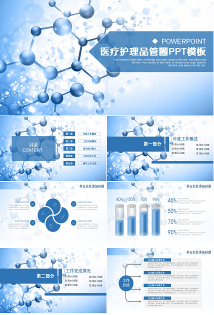 医疗护理品管圈ppt模板下载推荐