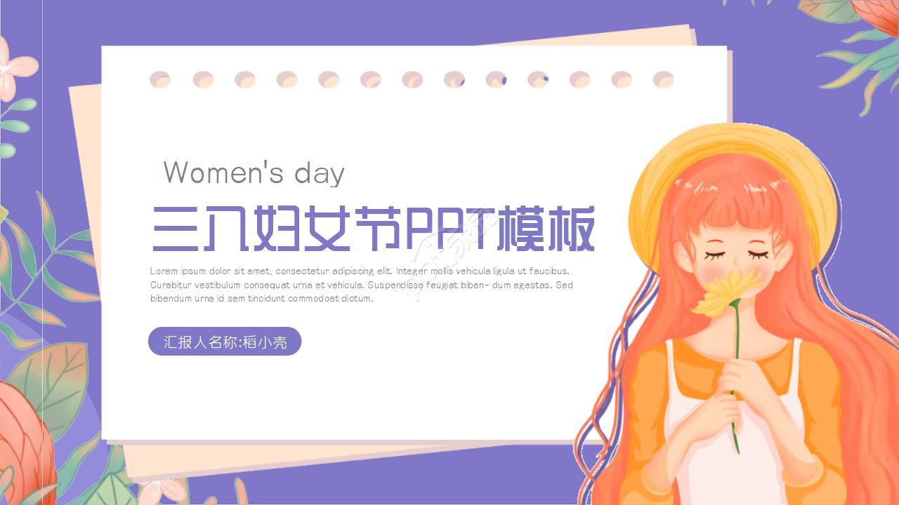 March 8 Women's Day PPT template download recommendation