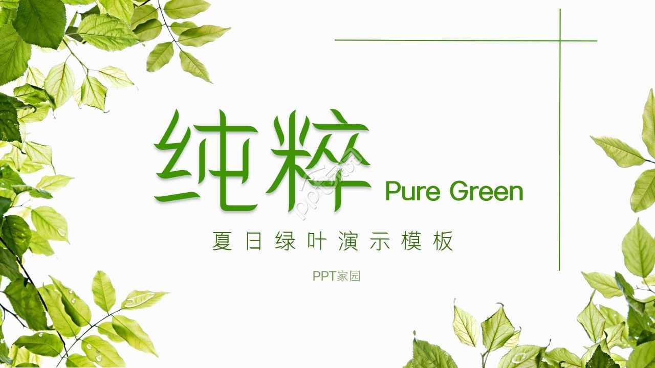 Small fresh green environmental health theme work plan summary ppt template download recommendation