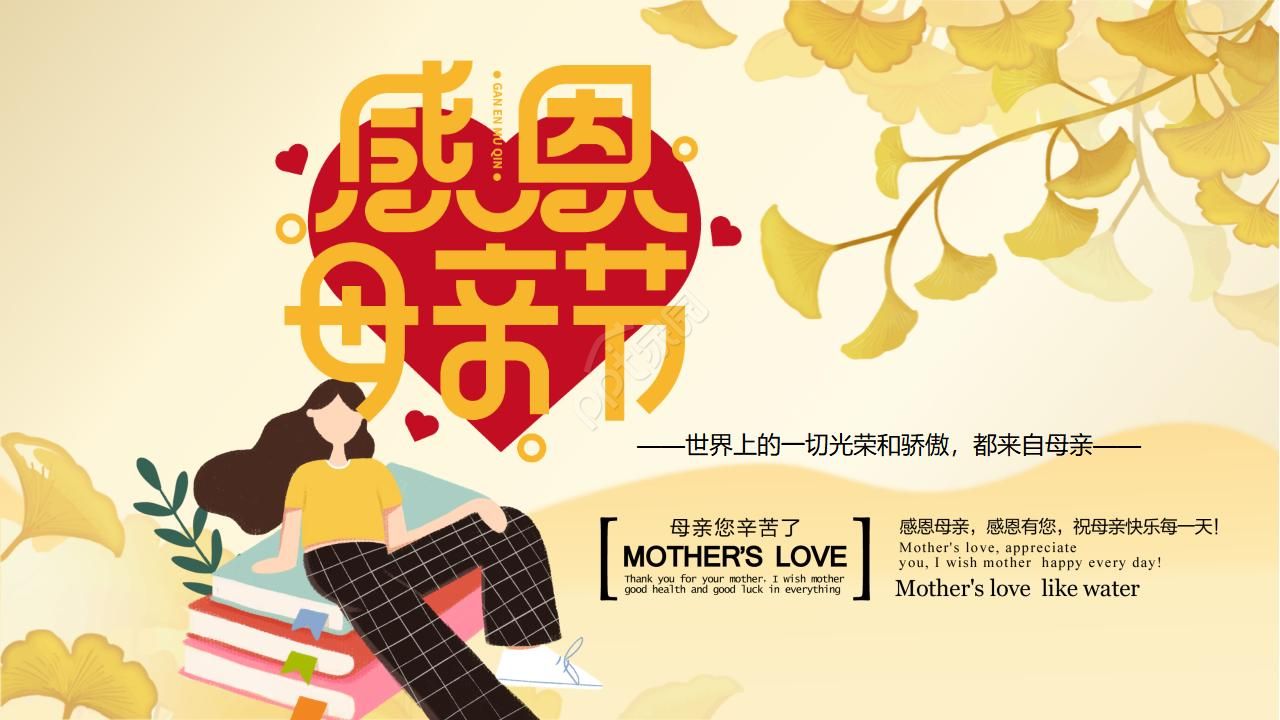 Mother's Day gift ppt template download recommendation