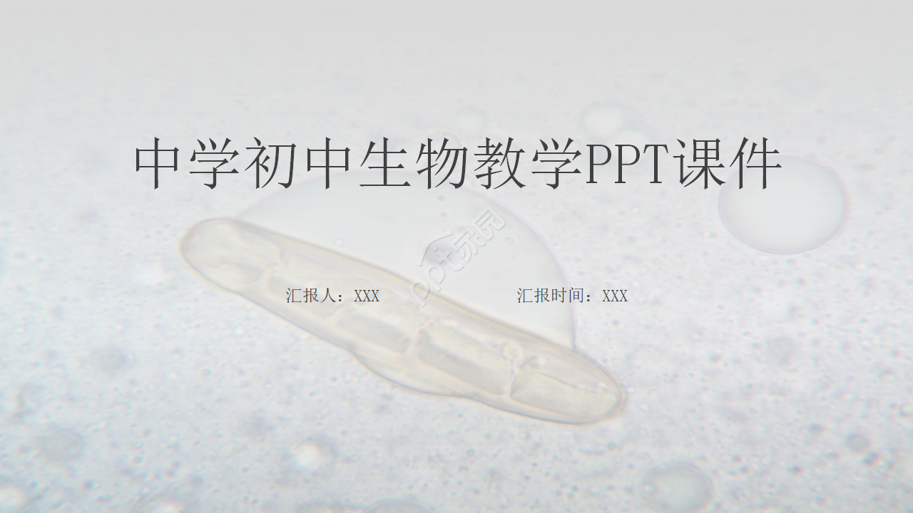 Secondary and junior high school biology teaching PPT courseware download recommendation