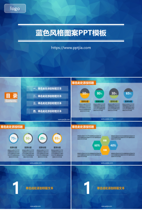 蓝色风格图案PPT模板下载推荐