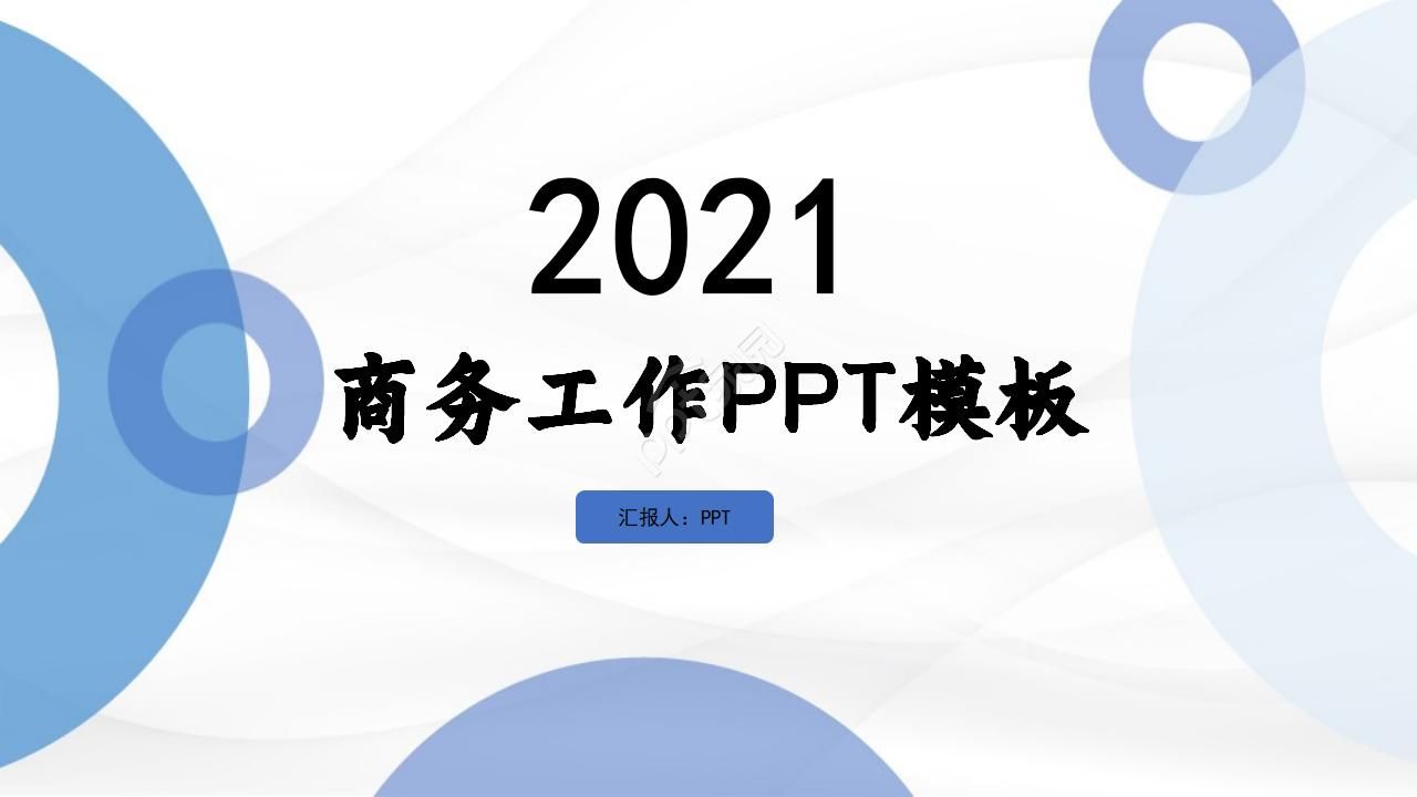 小清新藍色下半年工作計劃PPT模板下載推薦