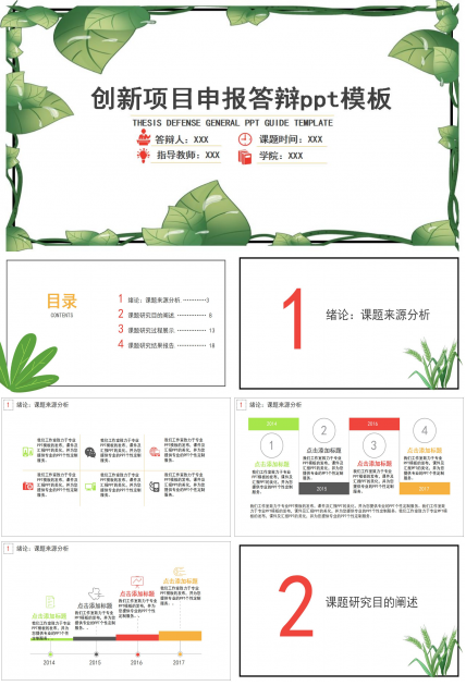 创新项目申报答辩ppt模板下载推荐