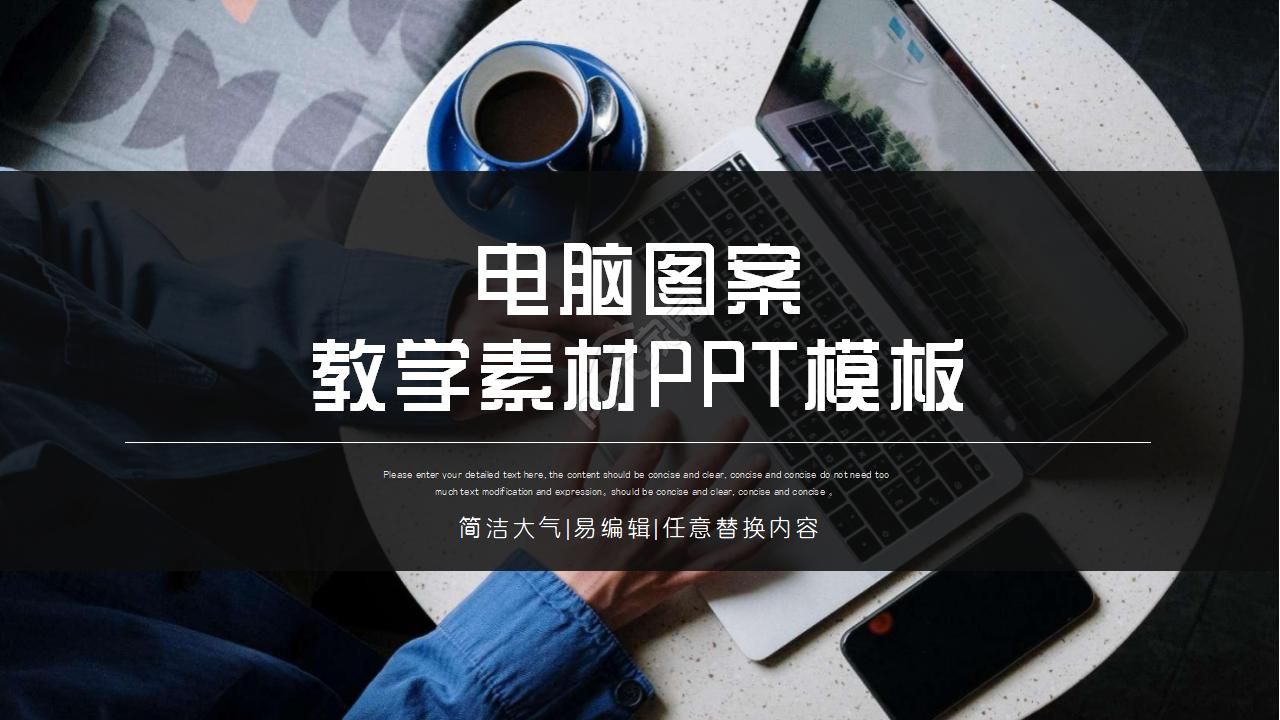 Computer pattern teaching material PPT template download recommendation