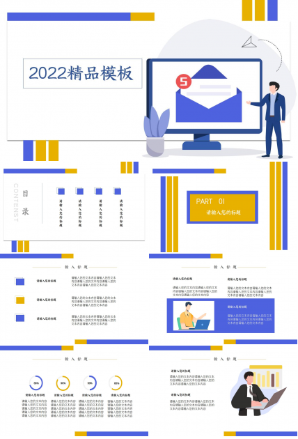 精品PPT模板下载推荐