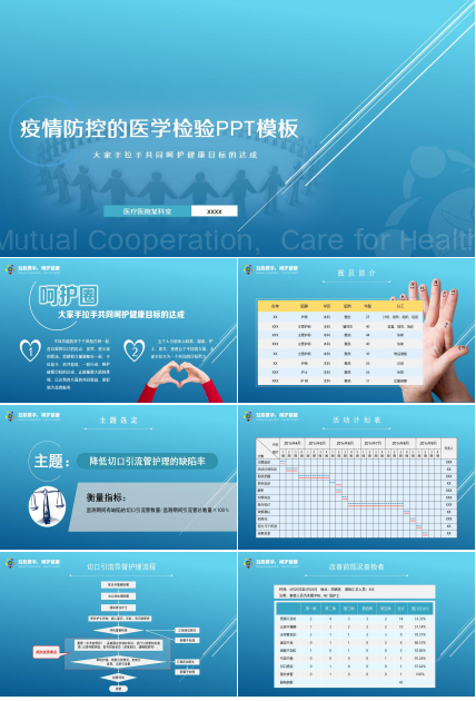 疫情防控的医学检验ppt模板下载推荐