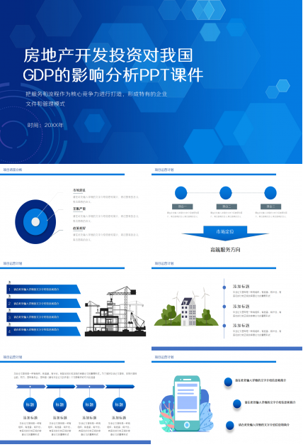 房地产开发投资对我国GDP的影响分析PPT课件下载推荐