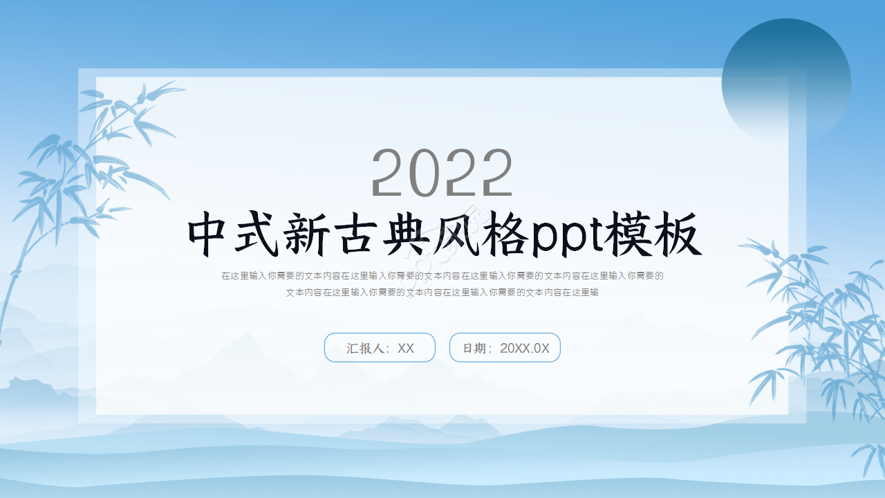 中式新古典风格ppt模板下载推荐