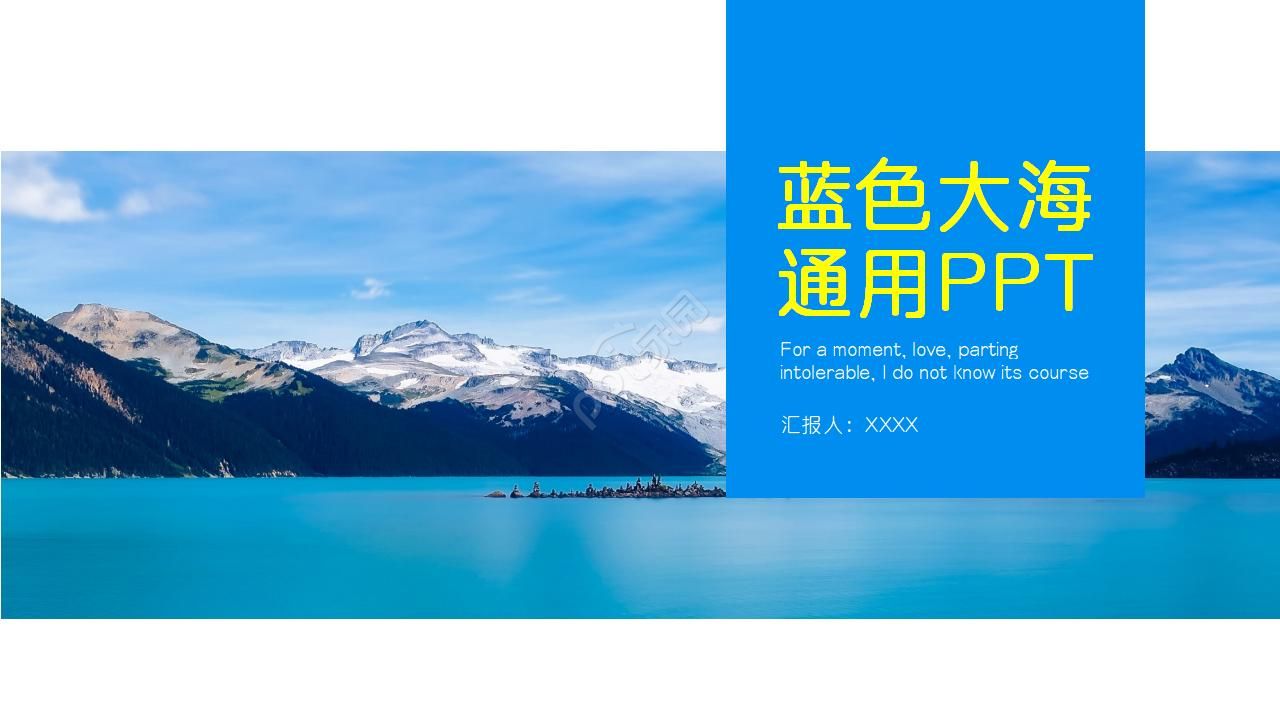 Blue sea ppt template download recommended