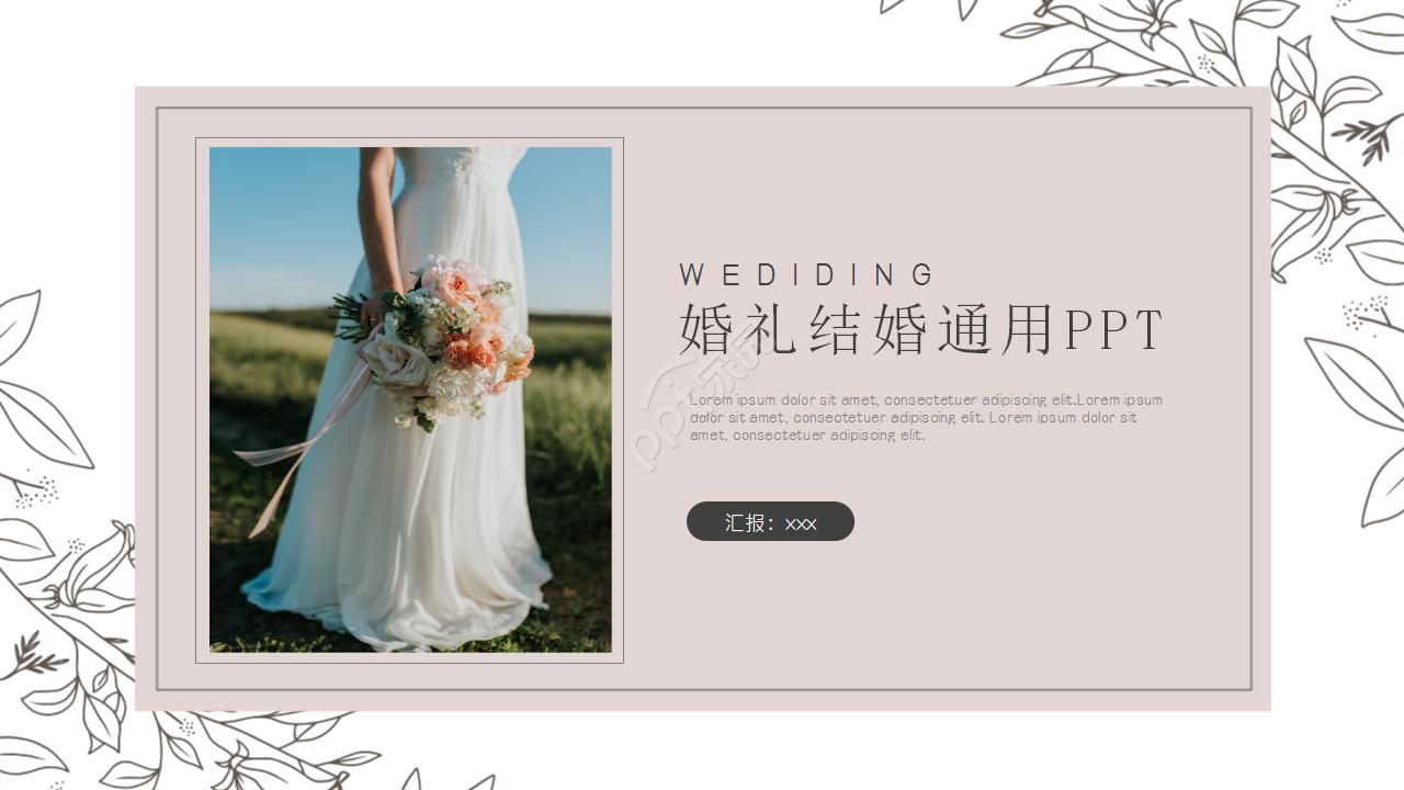 PPT template download recommendation suitable for marriage