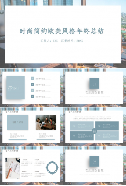 时尚简约欧美风格年终总结ppt模板下载推荐