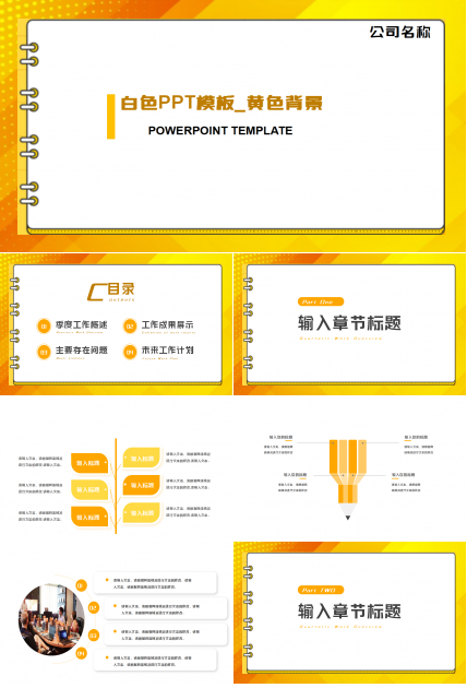 白色PPT模板下载_黄色背景下载推荐