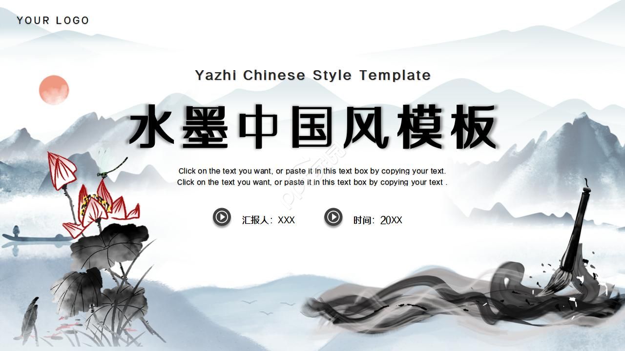 Traditional culture ink and elegant Chinese style PPT template download recommended