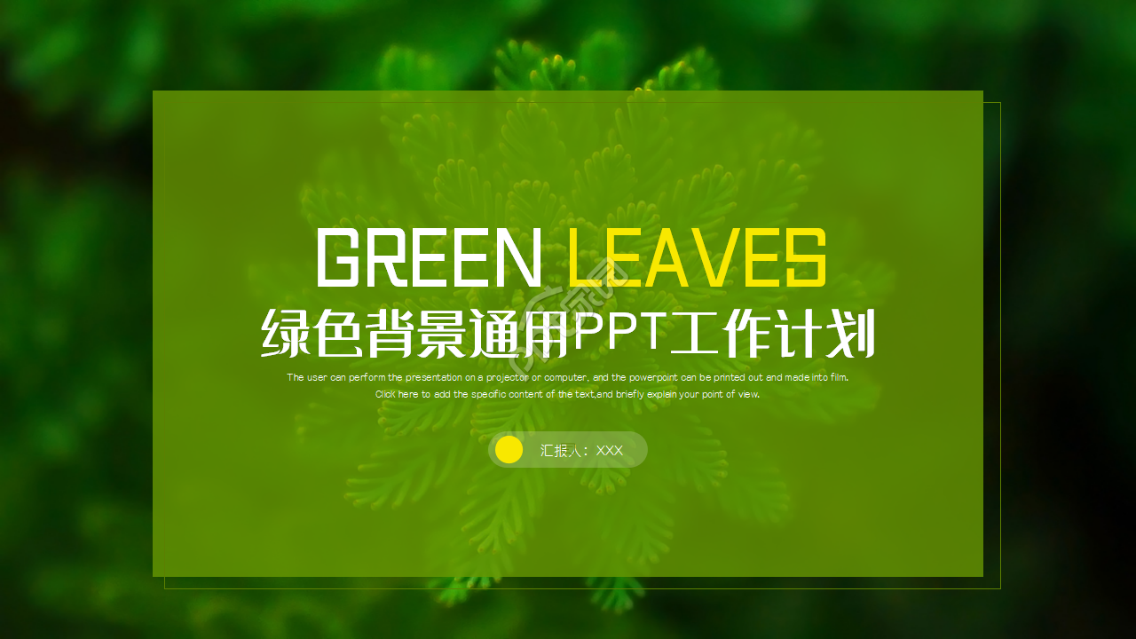 Green background PPT template download recommendation