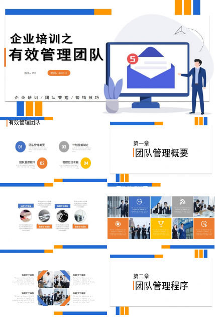 部门团队管理的ppt模板下载推荐