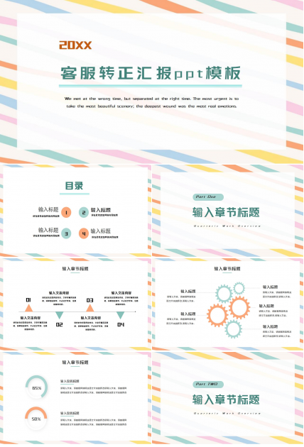 客服转正汇报ppt模板下载推荐