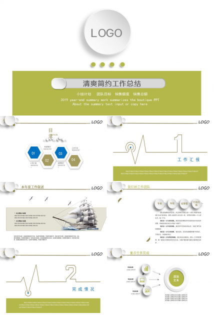 清爽简约工作总结ppt模板下载推荐