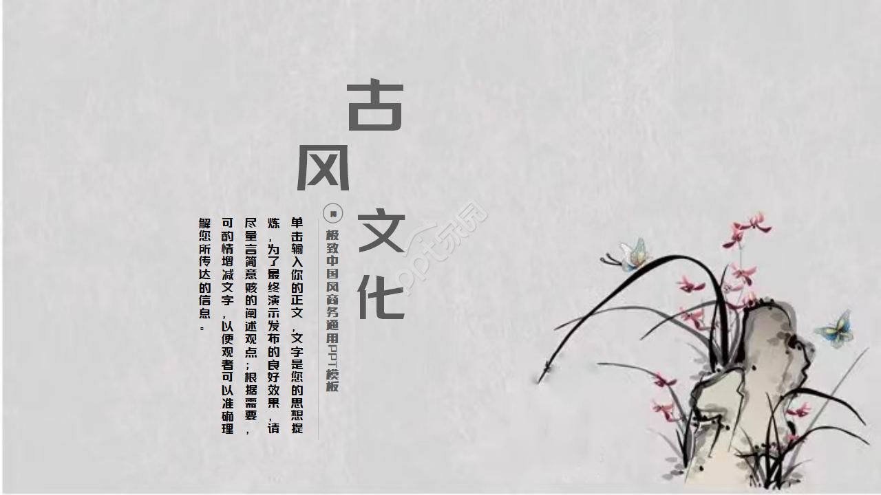 Extreme Chinese style business general ppt template download recommendation