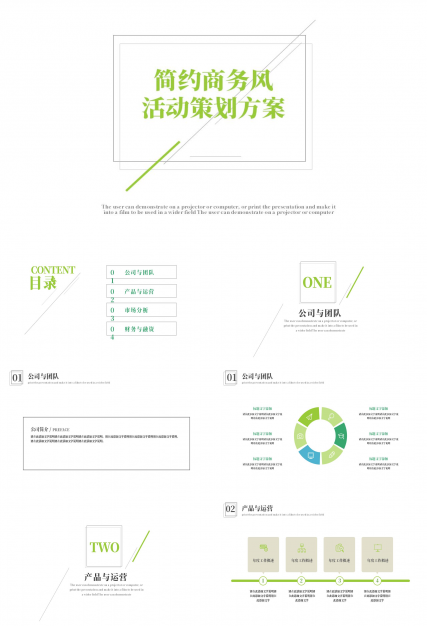 简约商务风活动策划方案ppt模板下载推荐