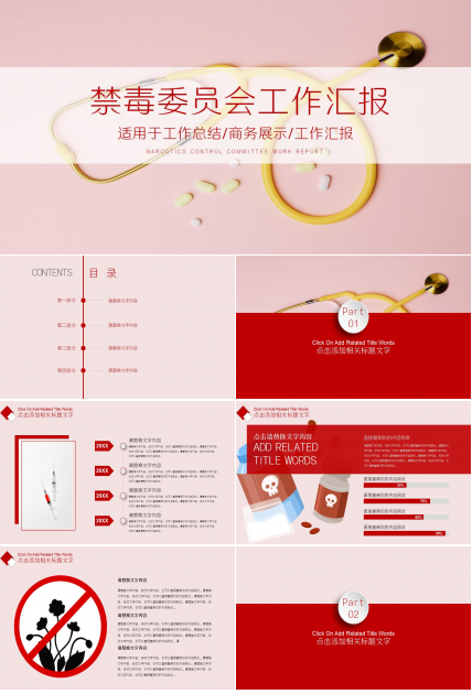 公安禁毒ppt模板下载推荐