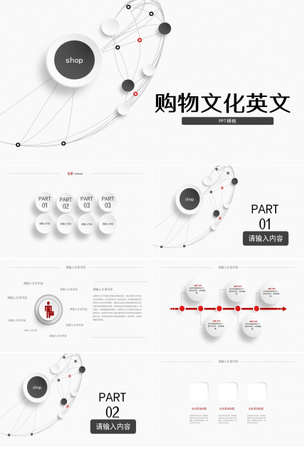 购物文化英文ppt模板下载推荐