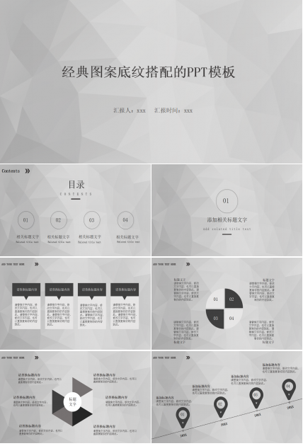 经典图案底纹搭配的PPT模板下载推荐