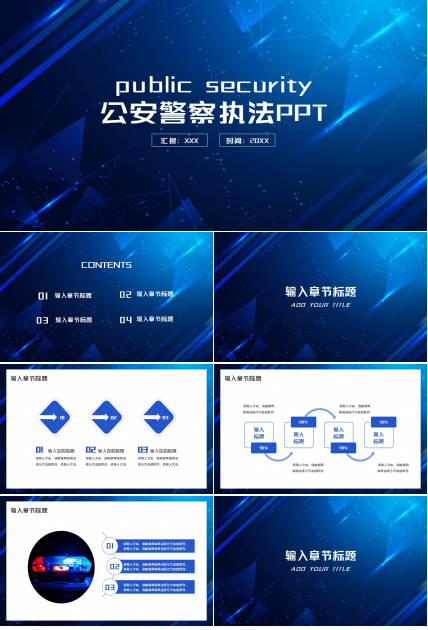 公安警察执法ppt模板下载推荐