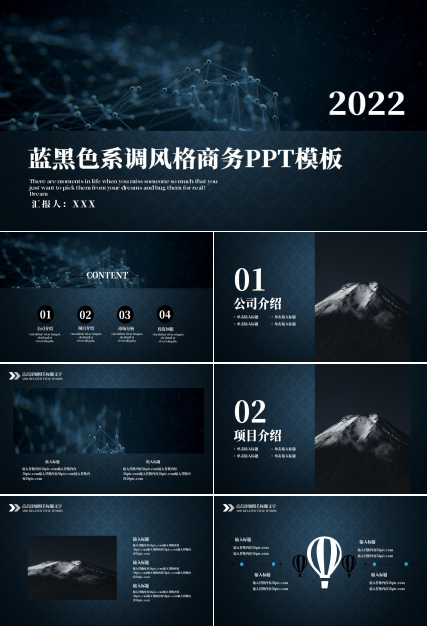 蓝黑色系调风格商务模板下载推荐
